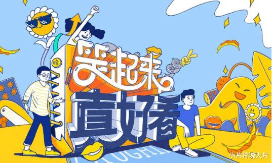 [沈腾]1.7分的垃圾综艺，沈腾都救不了