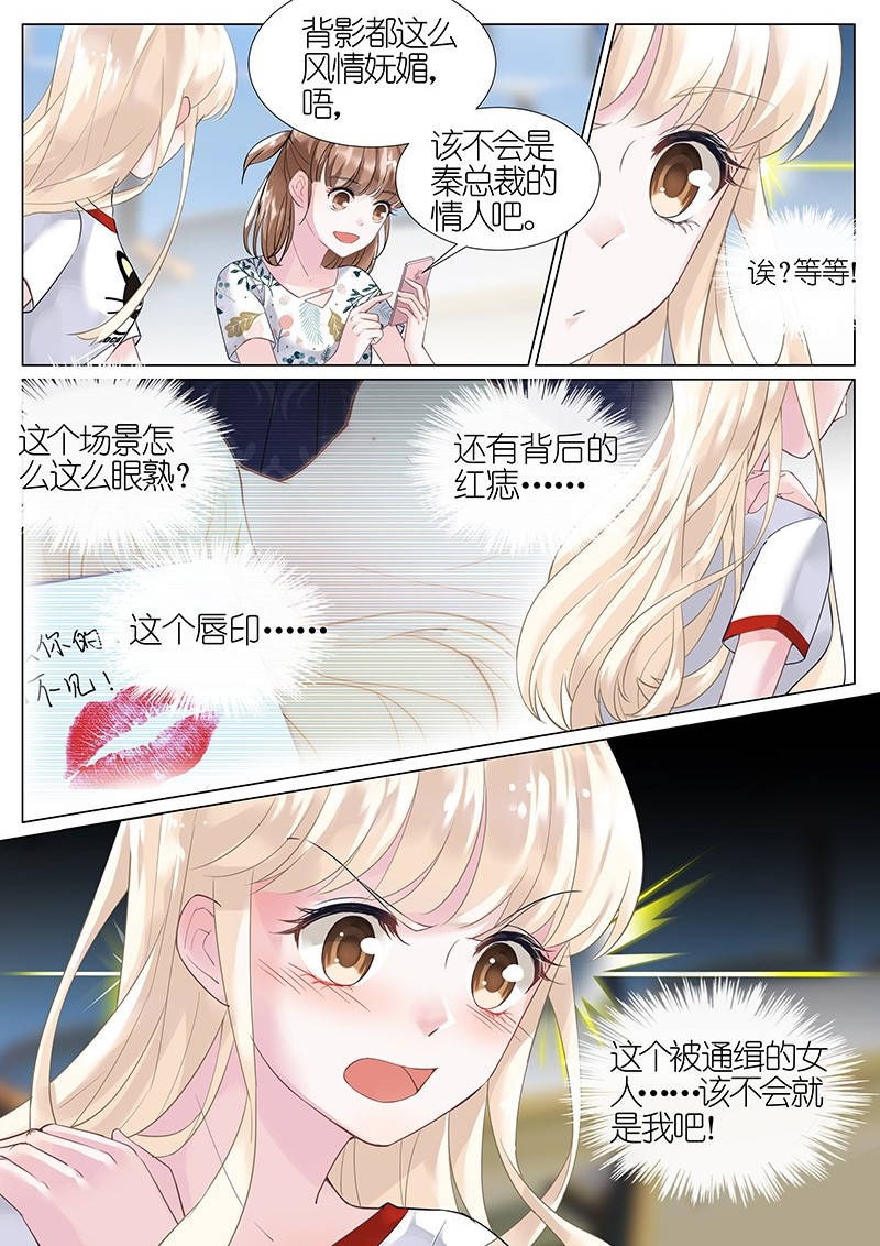 |首席总裁秦晋阳（心壹漫画）