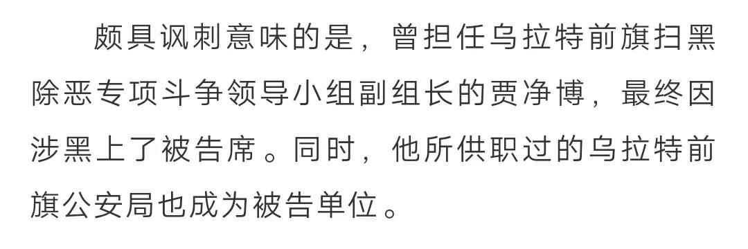 山东商报|从警30年的公安局长竟是黑社会老大！涉案14亿，17岁就进入公安局工作