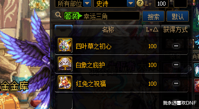 「地下城与勇士」DNF:改恶、大幽魂、ADP、777、手搓,稀奇古怪,都是哪些装备?