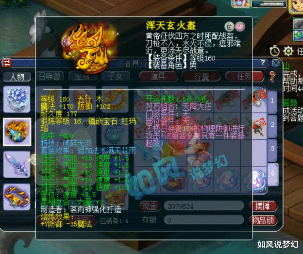 『大唐』梦幻西游：姑苏城老板凡总化身职业主播，齐云楼6特技服战大唐！