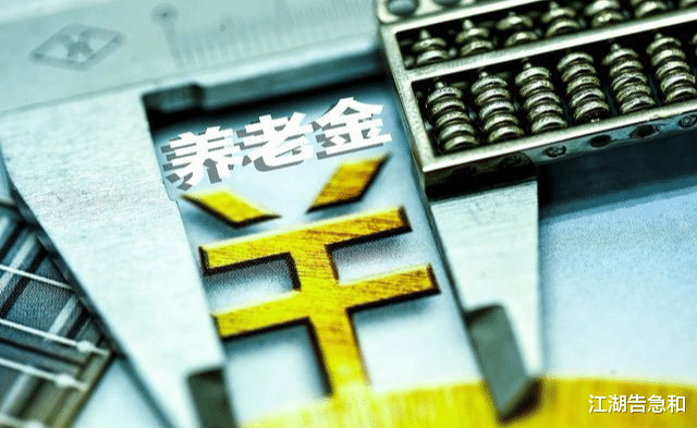 养老金▲企业退休职工每月养老金只有1500元，在全国属于什么水平？够吗？