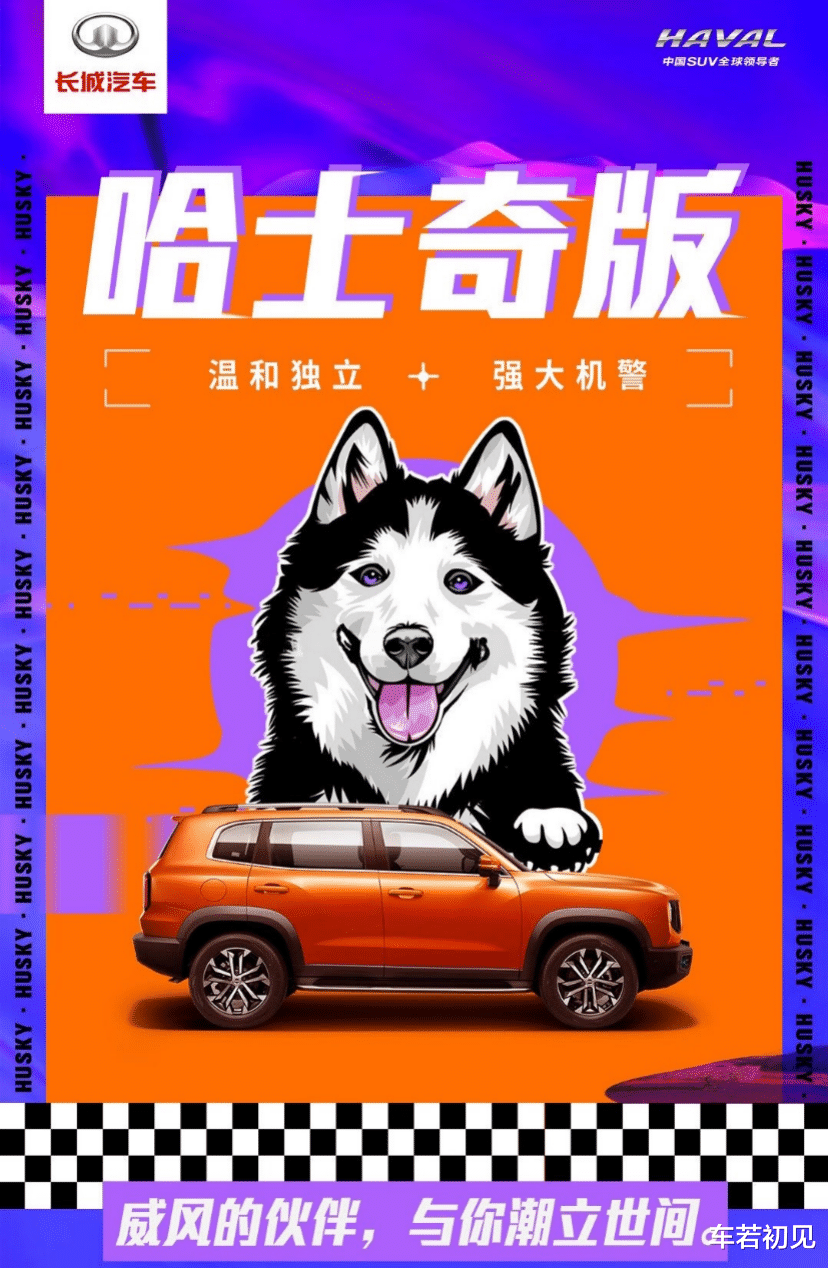 哈弗|卖狗啦！哈弗大狗预售，四条狗都怎么卖？遛吗？
