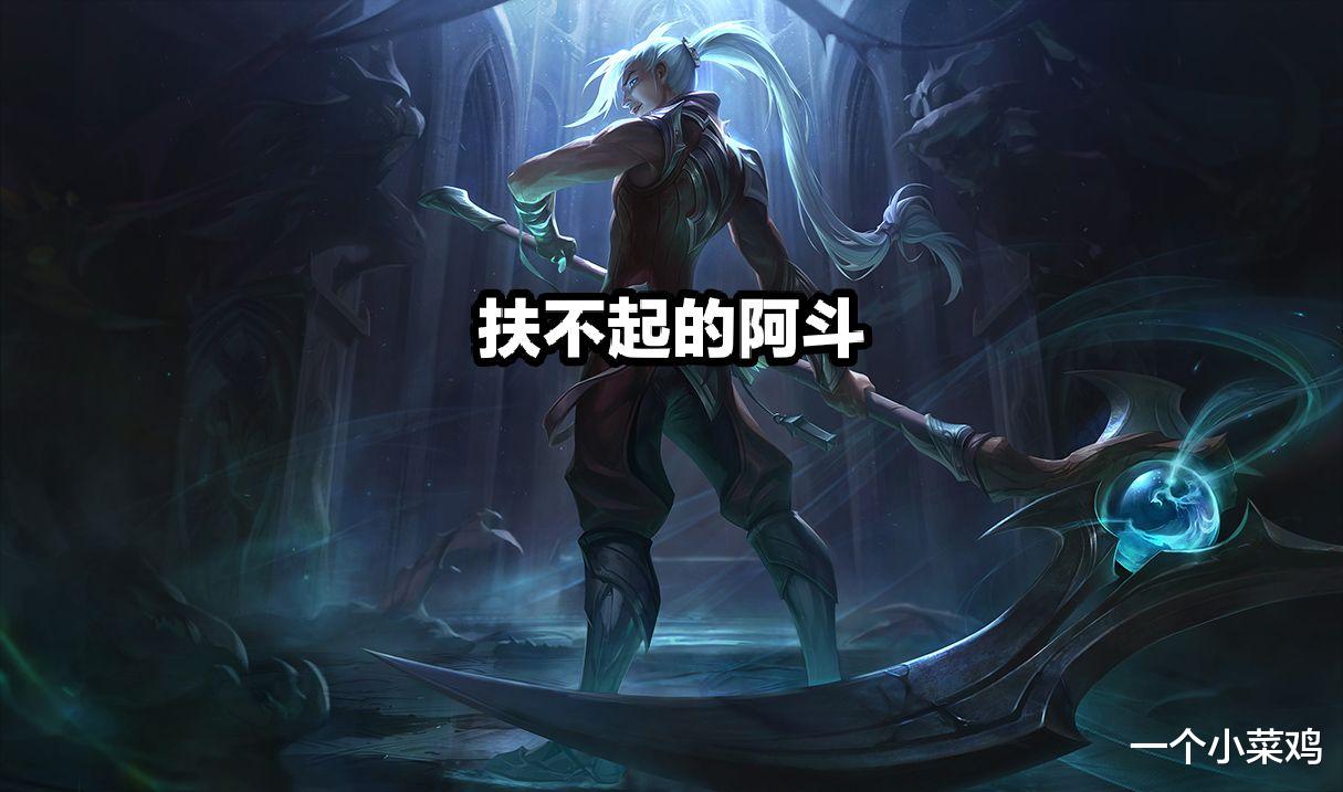 「拳头」LOL:加强了3年依旧是废物,设计师终于看不过去了,直接来了一波大的