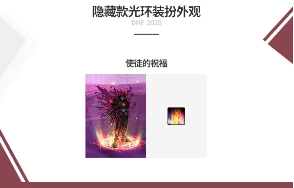 地下城与勇士|2020国庆套属性亮点分析，龙环不过如此，12增幅券才是重点