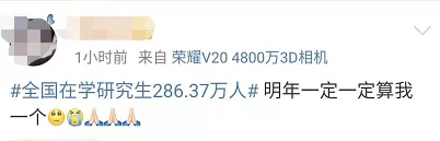 「考研」速看！研究生录取破百万！考研再登热搜榜！