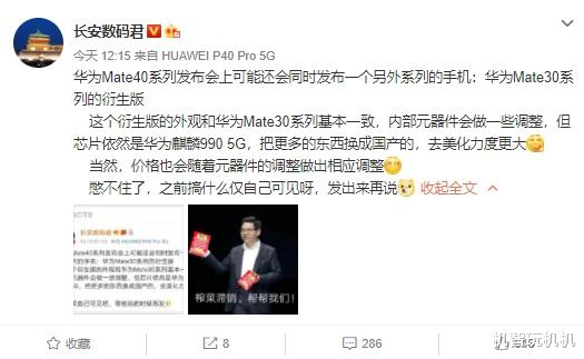 华为mate30|新款华为Mate30确认！国产元器件打造，价格更加便宜！