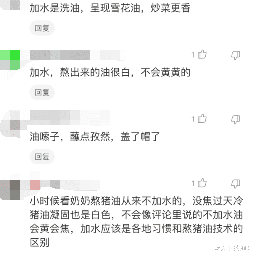 猪油|“今天熬猪油被老板看见了硬是让我加水，这是啥意思？”求解答哈！
