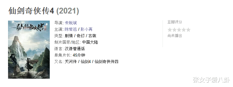 『仙剑奇侠传四』仙剑4播出时间已定，男主有胡歌的影子，女主却少了刘亦菲的灵气