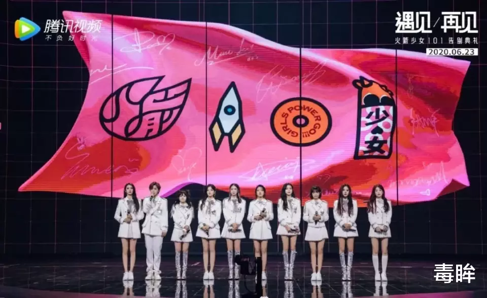 『演唱会』火箭少女101告别式，开启线上演唱会应援新纪元