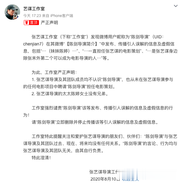 张艺谋|张艺谋严正声明！@陈剑导演 被永久禁言