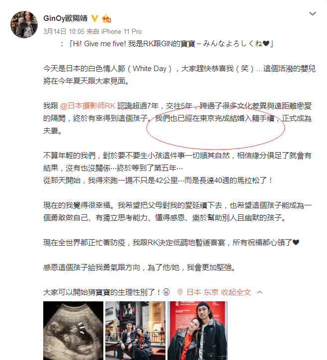 官宣@又一中国女星嫁日本人！官宣结婚并入籍日本，晒B超照已怀孕5个月