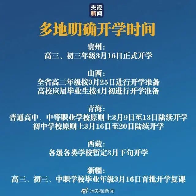 「北京市」北京开学时间确定了吗?市教委有了最新回应!附全国各地开学时间表