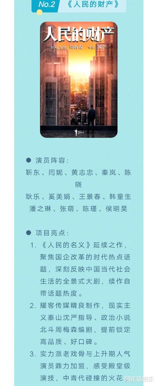 靳东|《人民的财产》播出时间敲定，靳东携一众演技派，这阵容不火都难