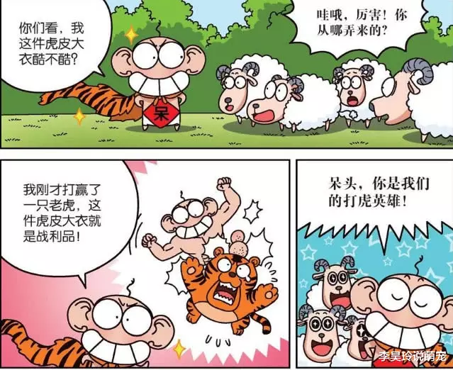 搞笑漫画：“打虎英雄”呆头走花溜冰，呆头的应急用品是呆爸！