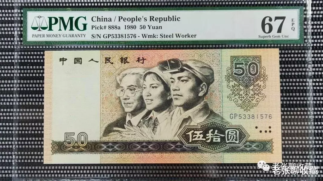 钱币|这样的50元纸币，单张报价3600元，很多人都不知道！