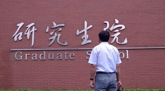 高校|全国研究生院新排名，第一不是清华和北大，你报考的院校排第几？