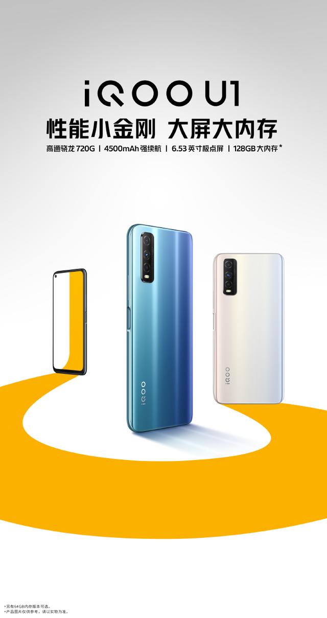 CPU|搭载骁龙720G处理器！性能小金刚iQOO U1正式开售