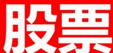 炒股@散户炒股是否是在浪费时间？