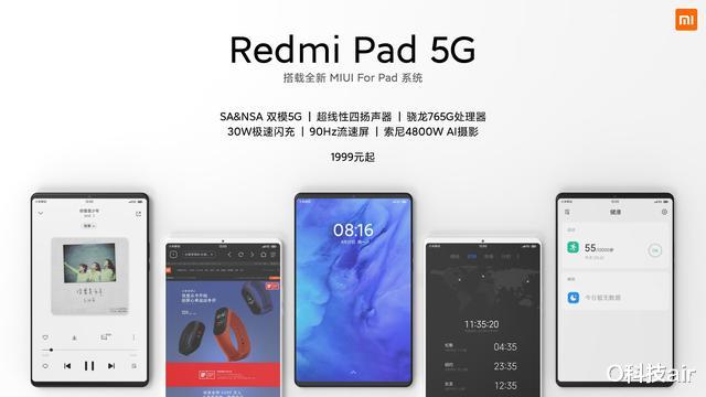 「MIUI」Redmi Pad抢先曝光！5G平板，高刷新率屏幕安排上
