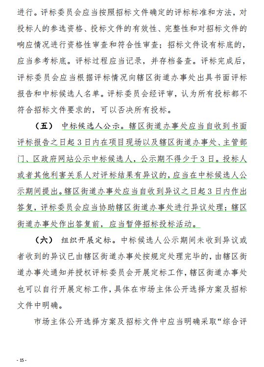 龙岗新政印发！旧住宅区公开选择开发商模式开启