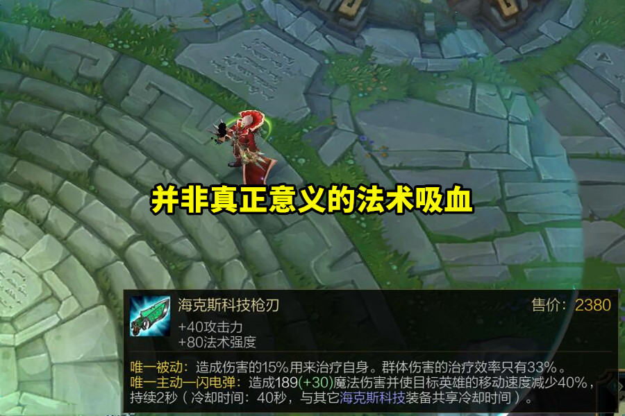 法术■LOL为什么没有法术吸血装备?AD却有那么多吸血装,不公平啊