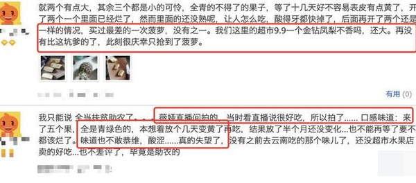 『薇娅』何炅黄磊赞不绝口的水果，薇娅卖光却好心办坏事，满是差评太闹心