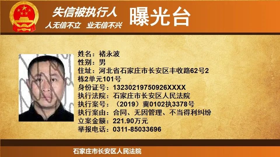 『石家庄』石家庄市实名曝光！这131人将处处受限→