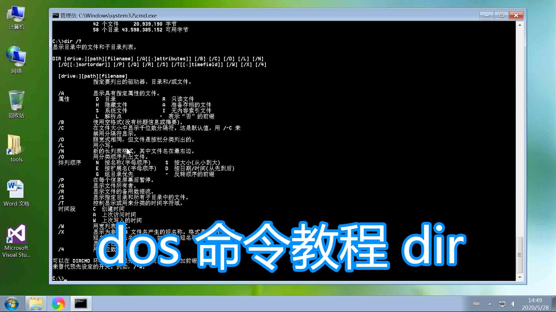 BAT|DOS命令dir图文教程,bat批处理脚本入门基础教学,cmd学习讲解