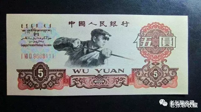 豹子号▲5元纸币中的豹子号能值多少钱?行家:一张能值360元