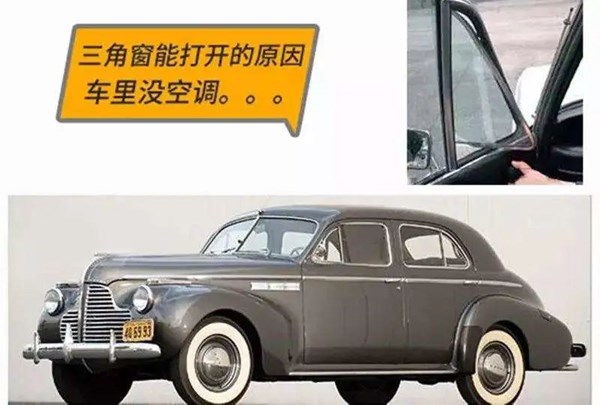 老司机：汽车三角窗是干啥用的？老司机：知道还可以省钱！