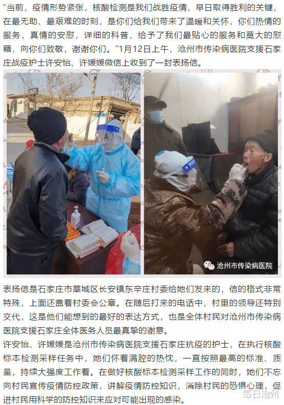 每日沧州 沧州市传染病医院支援石家庄战疫勇士收到村民集体“感谢信”