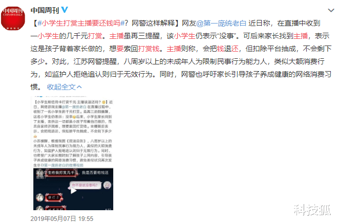 「5G」14 分钟花 4 万吃鸡小学生获退 70% 费用