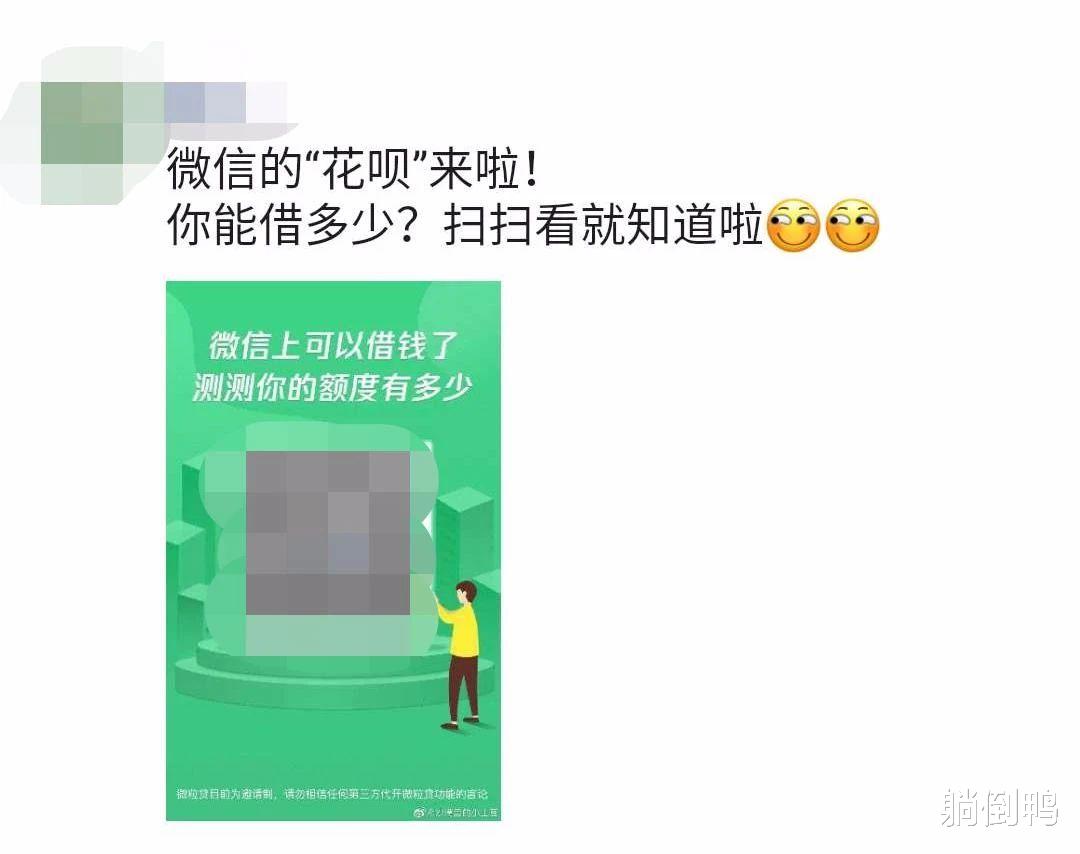 微信@微信“花呗额度”刚上线就凉了？