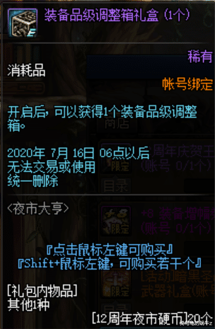 「地下城与勇士」DNF:体验服6.18周年庆活动玩法和奖励讲解,黄金增幅书再次回归