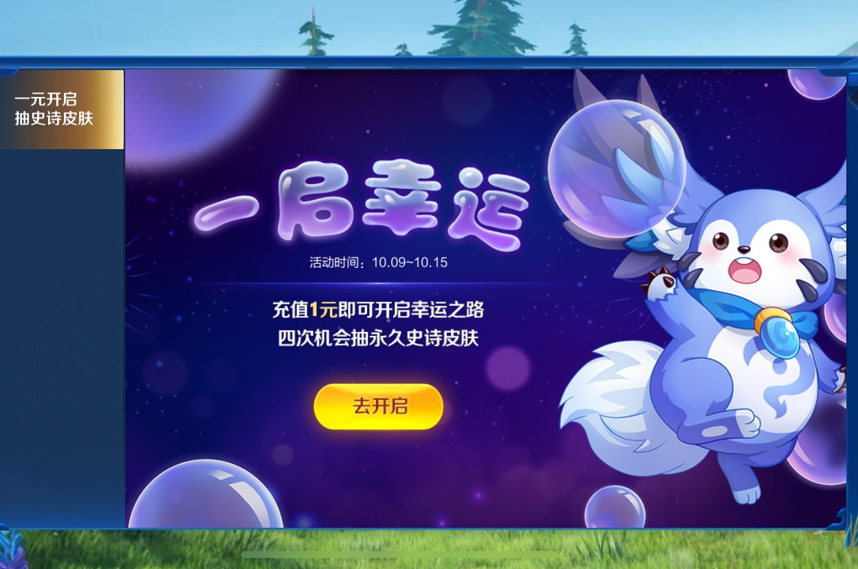 王者荣耀|王者荣耀：周年庆来袭之前，1元充值新活动，获得晚莹最幸运