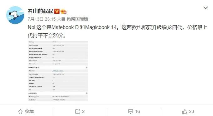 华为荣耀|荣耀 MagicBook 锐龙版明天开售，买还是等？