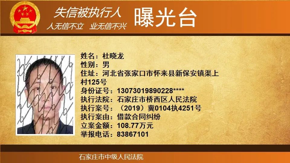 『石家庄』石家庄市实名曝光！这131人将处处受限→