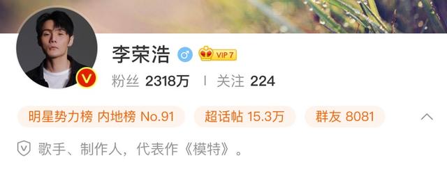 李荣浩|再营销下去他就废了