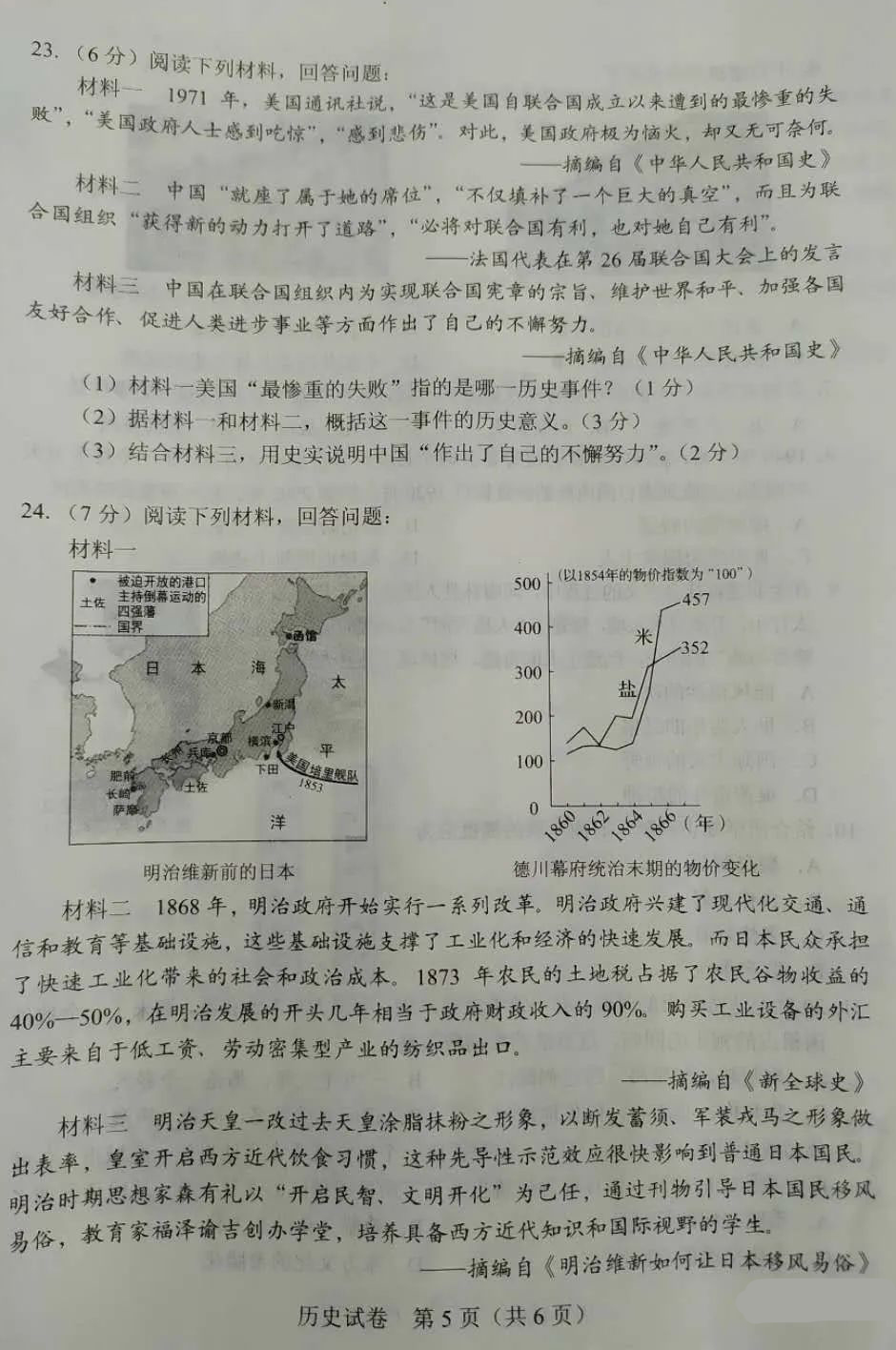 河南|2020年河南中考第一天真题试卷答案汇总（语文历史物理化学）高清版