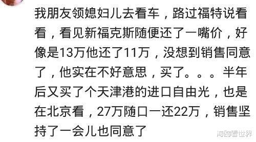 买车|买车时，你是怎么砍价的？墙都不服，就服第一个网友！哈哈哈