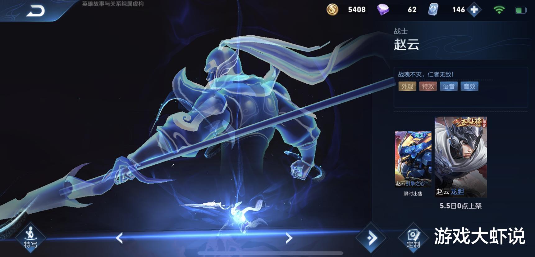 「赵云」天美再次更新，赵云限定先别急，王者：传说皮肤