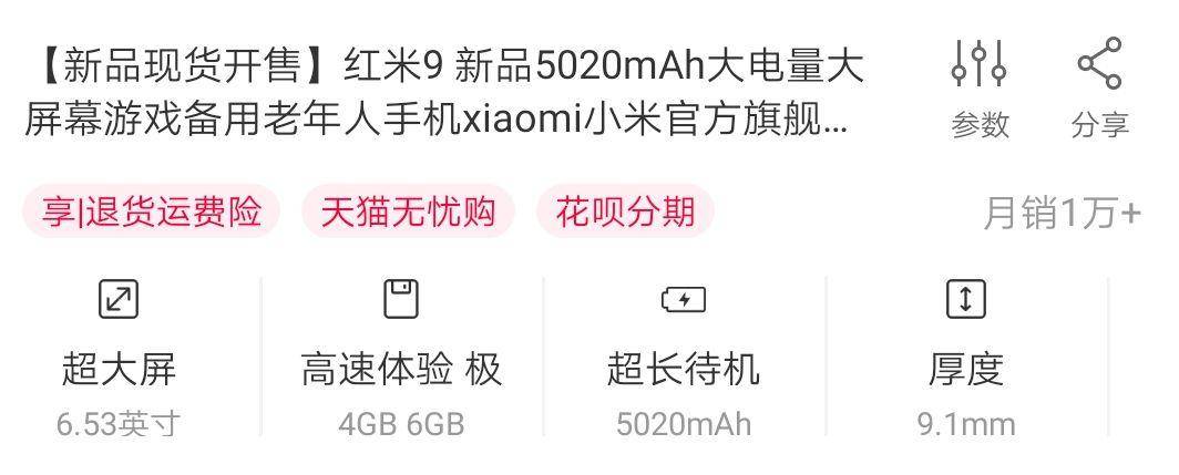 华为|测评分胜负！红米9比华为畅享10e强，红米9当选入门机皇