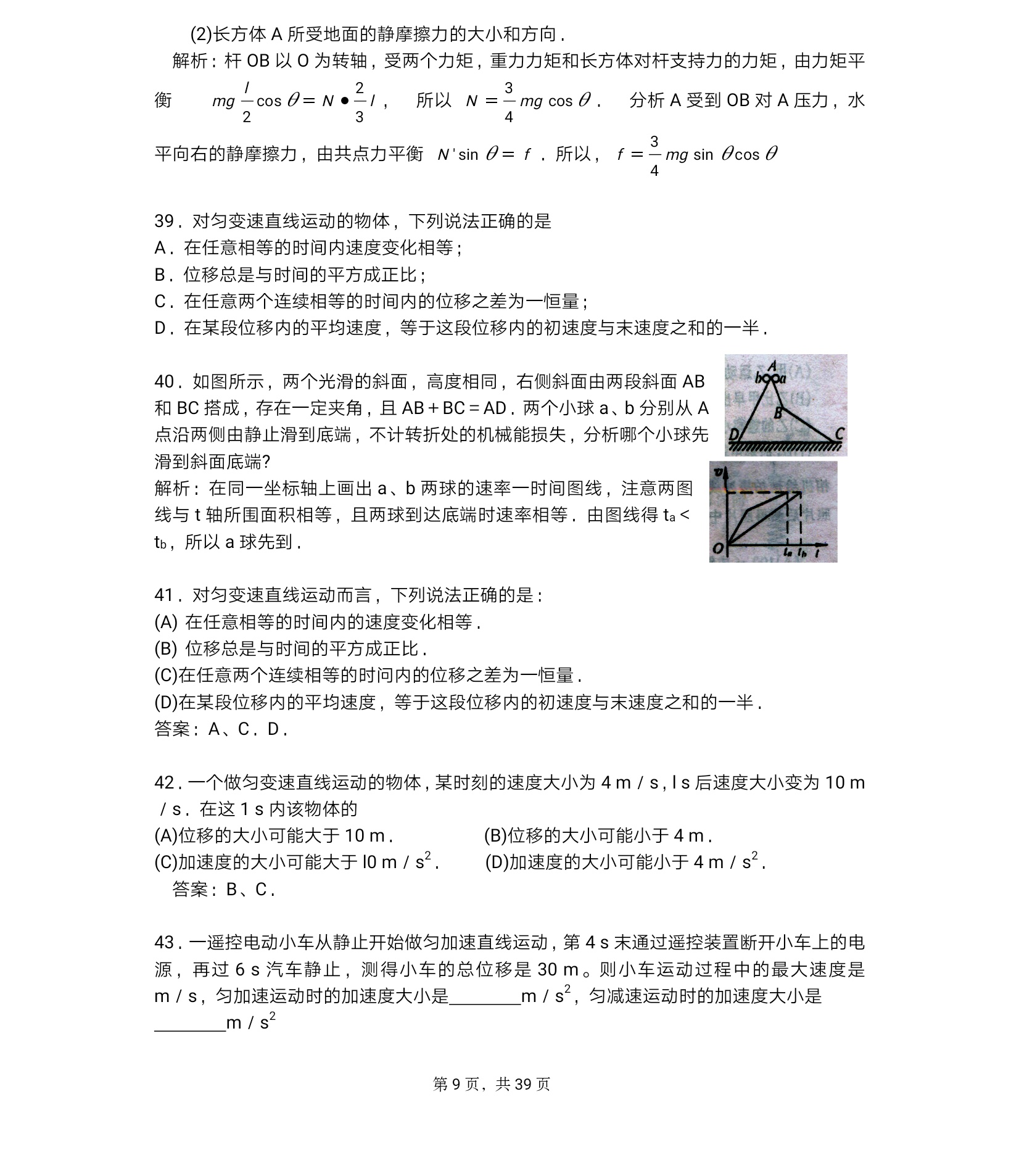 物理：高考必看！高考物理易错题150道（一）