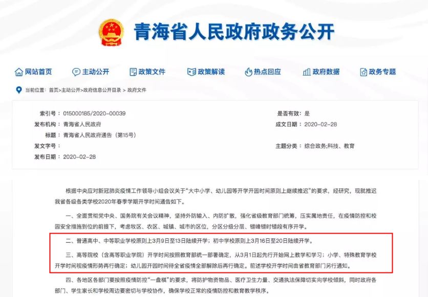 #青海#全国31省区市开学时间表来了！这些地区率先开学！