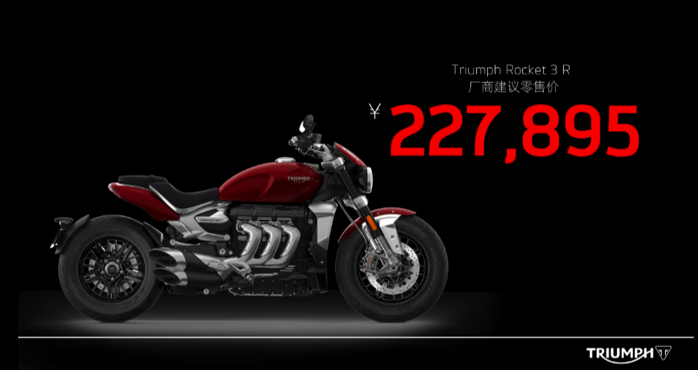 |2.5L三缸摩托车国内售价22万多起步，凯旋火箭三系列解读