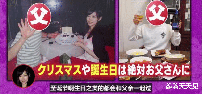 saya|日本女星坚持和父亲共浴31年，盖同一张被子入睡，观众：是情侣吧？