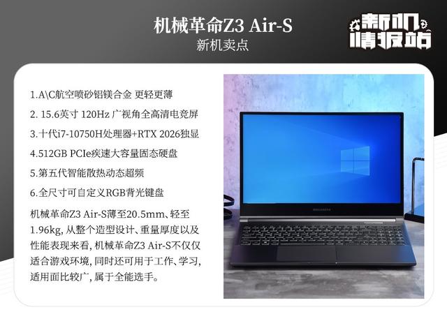 萧敬腾@新机情报站：全新RTX显卡！机械革命Z3 Air-S图评