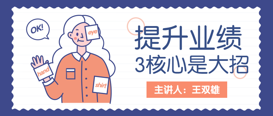 |总结10年营销路，3个核心点是提升业绩的法宝