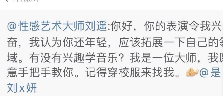 张含韵@乐队成员自比鲍毓明：与养女互相取悦，骚扰幼童名演员无所不为